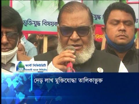 আগামী ২৬ শে মার্চের মধ্যে মুক্তিযোদ্ধাদের চুড়ান্ত তালিকা প্রকাশে আশাবাদ | ETV News