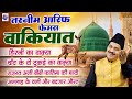 Tasneem Arif Famous Waqiat Hirni Ka Waqya Nonstop Islamic Waqia 2023 Waqia