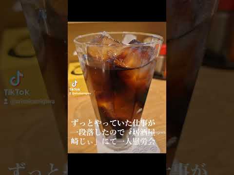 日本文化学科 居酒屋崎じぃで一人慰労会