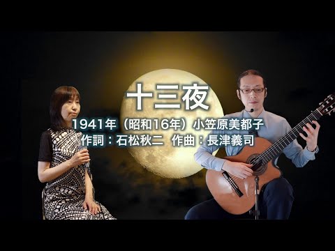 十三夜