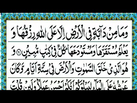 Para 12  Fast Recitation | Full Quran |Juzz no. 12/30  وَ مَا مِنۡ دَآبَّۃٍ Full Para In 20 Minute