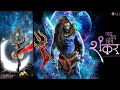 Shiv Tandav Status Jai MahaKal Status Har Har Mahadev