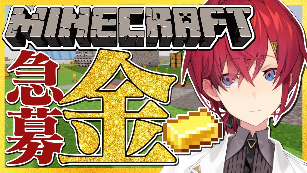【マイクラ】金がほしい【にじさんじ/アンジュ・カトリーナ】