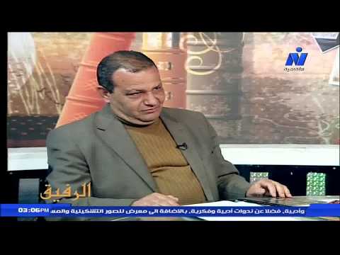 برنامج الرفيق على قناة النيل الثقافية : ضيف الحلقة الشاعر والمترجم حسن حجازي