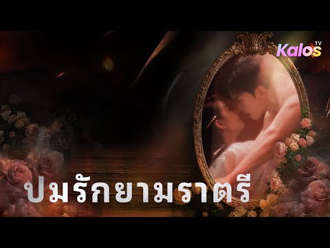 หมอกหลอกชะตา: แพทย์หญิง×ผู้บัญชาการ 5 ปีแก้แค้น-ตามหาลูก