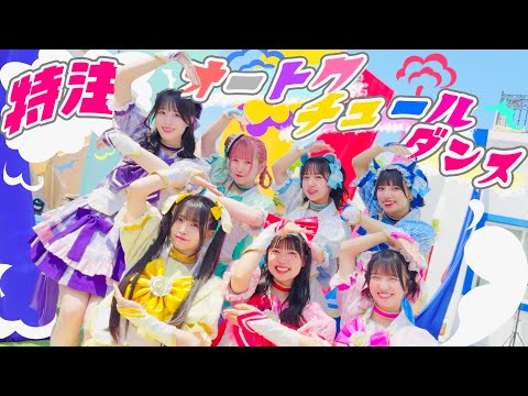 【MV】Appare!『特注オートクチュールダンス』
