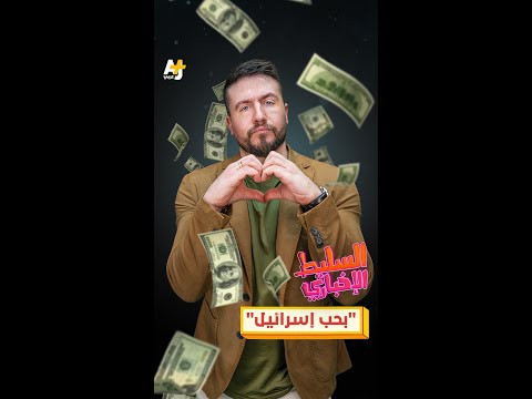 AJ+ كبريت