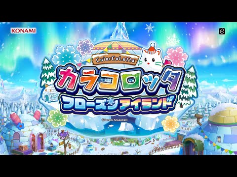 カラコロッタ フローズンアイランド