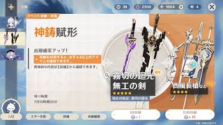 原神 l イベント武器ガチャ 52-61連目 【霧切の廻光】無課金