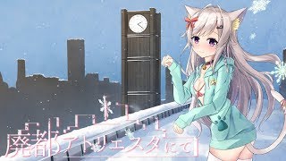 廃都アトリエスタにて / (Covered by ちくわ) 歌ってみた