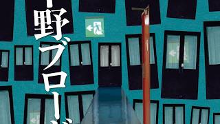 【生配信】『中野ブロードウェイ怪談・朗読会』プレトーク[特別企画]