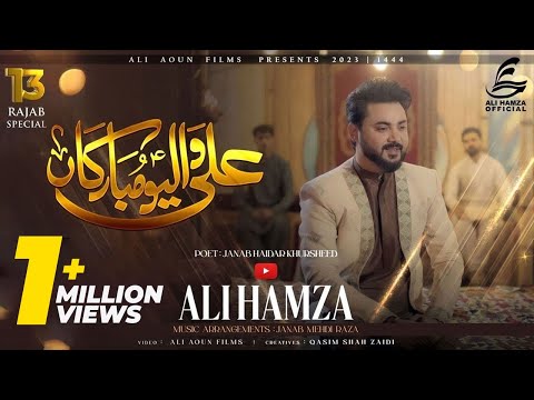 Ali Waleyo Mubarakaan | 500 Years Old Composition | Ali Hamza | 13 Rajab Qasida 2023