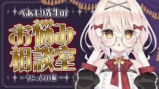 毎日土下座の写真をTwitterのDMで送ってくるど変態からのマロ - 【初見さん大歓迎!】べあもり先生の質問・お悩み相談室!~マシュマロ編~【Vtuber 】