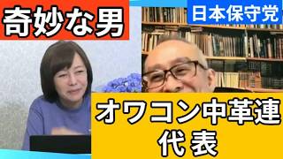 【日本保守党】奇妙な男 中道 小川淳也 代表