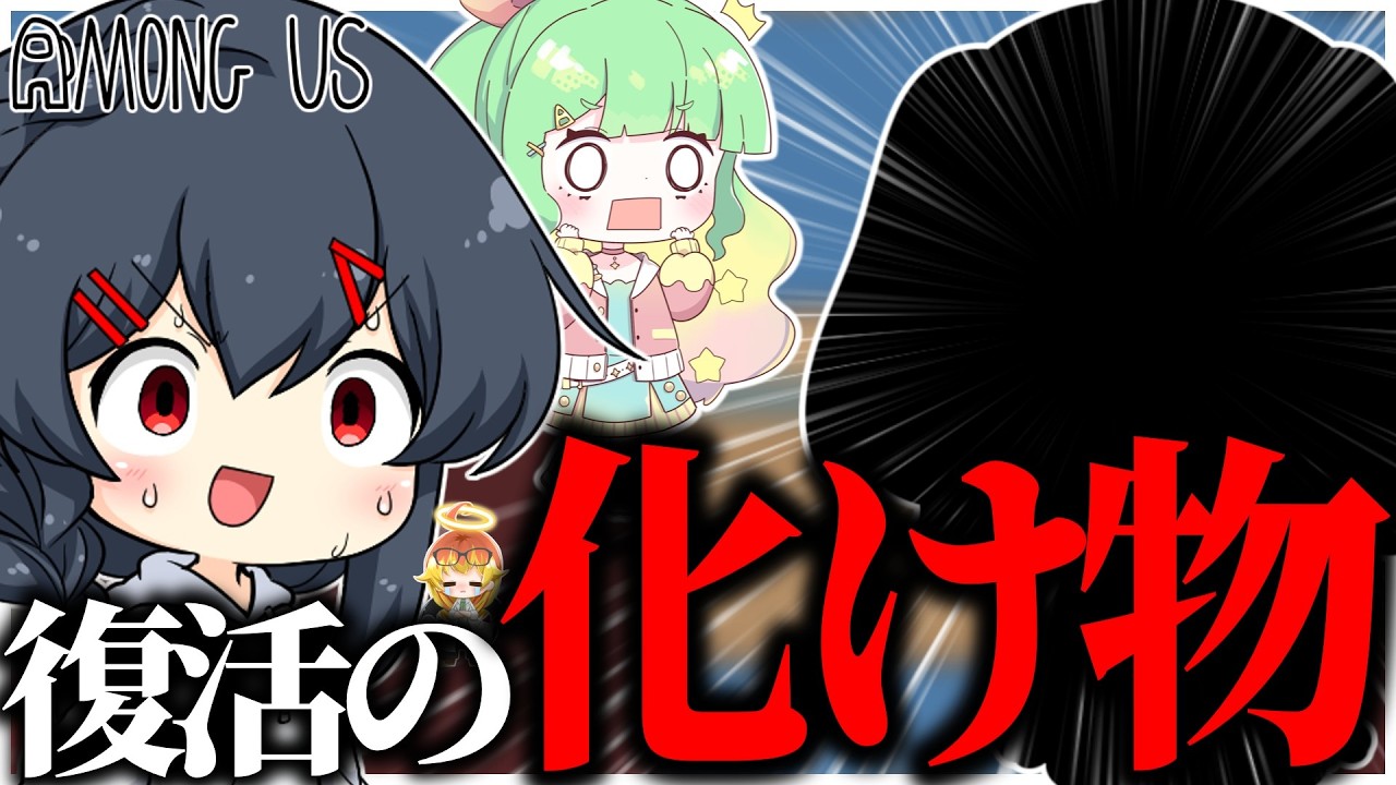 【AmongUs#332】化け物決定戦、優勝ですおめでとうございます！