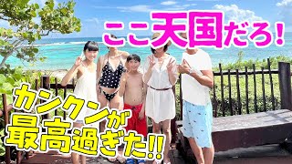 【超楽しい！カンクン家族旅行‼】財布いらずで父母嬉しすぎ！全部最高で天国かと思った！セノーテ、シュノーケル、ジップラインでBBAもダイブ！