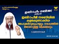 പ്രവാചകന്മാരിലുള്ള വിശ്വാസം ഇബ്റാഹീം നബി അ part 12 hussain salafi