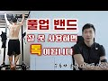 아시아턱걸이챔피언이 직접 알려드립니다 [리쌤의 구독자 운동 피드백 10편]