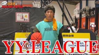 プロのBリーガーも参戦！？会場が爆笑に包まれた「YY.LEAGUE2026」ダイジェスト＆ハイライト