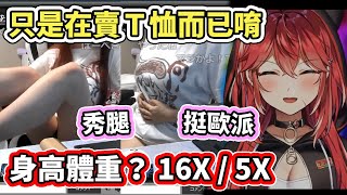 [問卦] Vtuber身材都那麼頂的嗎?
