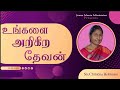 உங்களை அறிகிற தேவன் Sis Christina Robinson Jesus Meets Ministriese