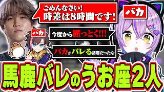 日本とアメリカの時差を考えた時に完全にバカがバレて1tappyさんに気を遣わせるうお座界隈のきなこと紫宮るな【紫宮るな/1tappy/きなこ/ぶいすぽっ！/切り抜き】