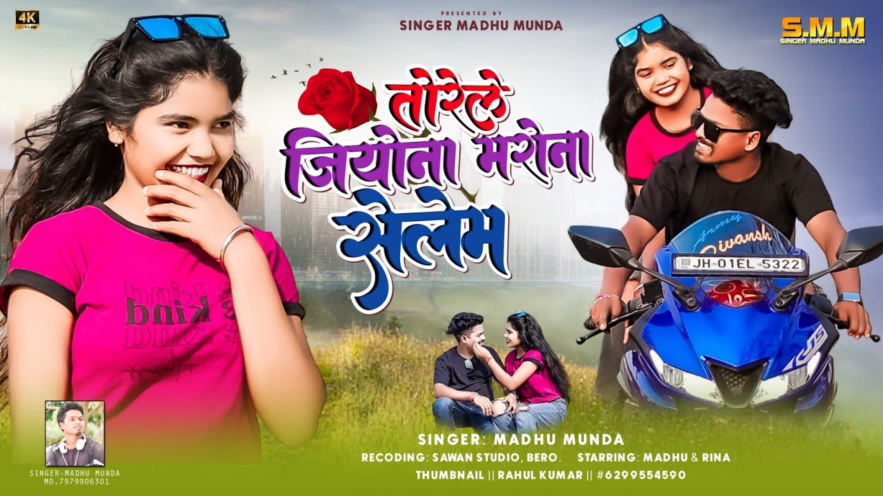 ♥️तोरे ले जियोना मरोना सेलेमें // TORE LE JIYONA MRONA SELEM// SINGER MADHU MUNDA/NEW NAGPURI VIDEO
