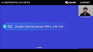 [지스케일러] 지스케일러와 함께하는 SASE 전환 여정
