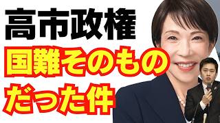 高市早苗のプライドが、日本を滅ぼしかねない件/自民党/イラン/中国/ホルムズ海峡