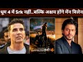 Akshay Kumar In and Srk Out From Dhoom 4 | Dhoom 4 Latest Update | Akshay Kumar New Movie | News