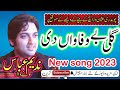 New Punjabi Songs 2023 | Gali Bewafa Di Nadeem Abbas Lonay Wala | New Punjabi Songs Latest 2023