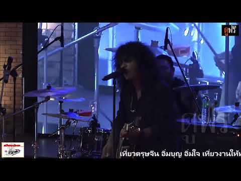 บ้าแต่กู วงกางเกง