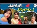 పనోడితో పక్కలాట 9 THARA Telugu Webseries Prank Porilu Divya Love Story