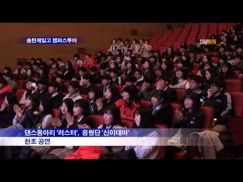 송탄제일고등학교 초청 캠퍼스투어