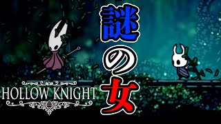 【ホロウナイト】謎の女を追いかけまわす回 #4