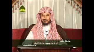 صورة 21 - شرح بلوغ المرام للشيخ الدكتور أحمد بن محمد الخليل