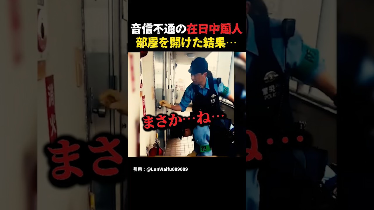 音信不通の中国人留学生の部屋を開けた結果… #中国 #海外の反応 #shorts