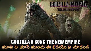 WATCH THIS BEFORE YOU SEE GODZILLA X KONG THE NEW EMPIRE | EXPLAINED IN TELUGU | TELUGU LEAK