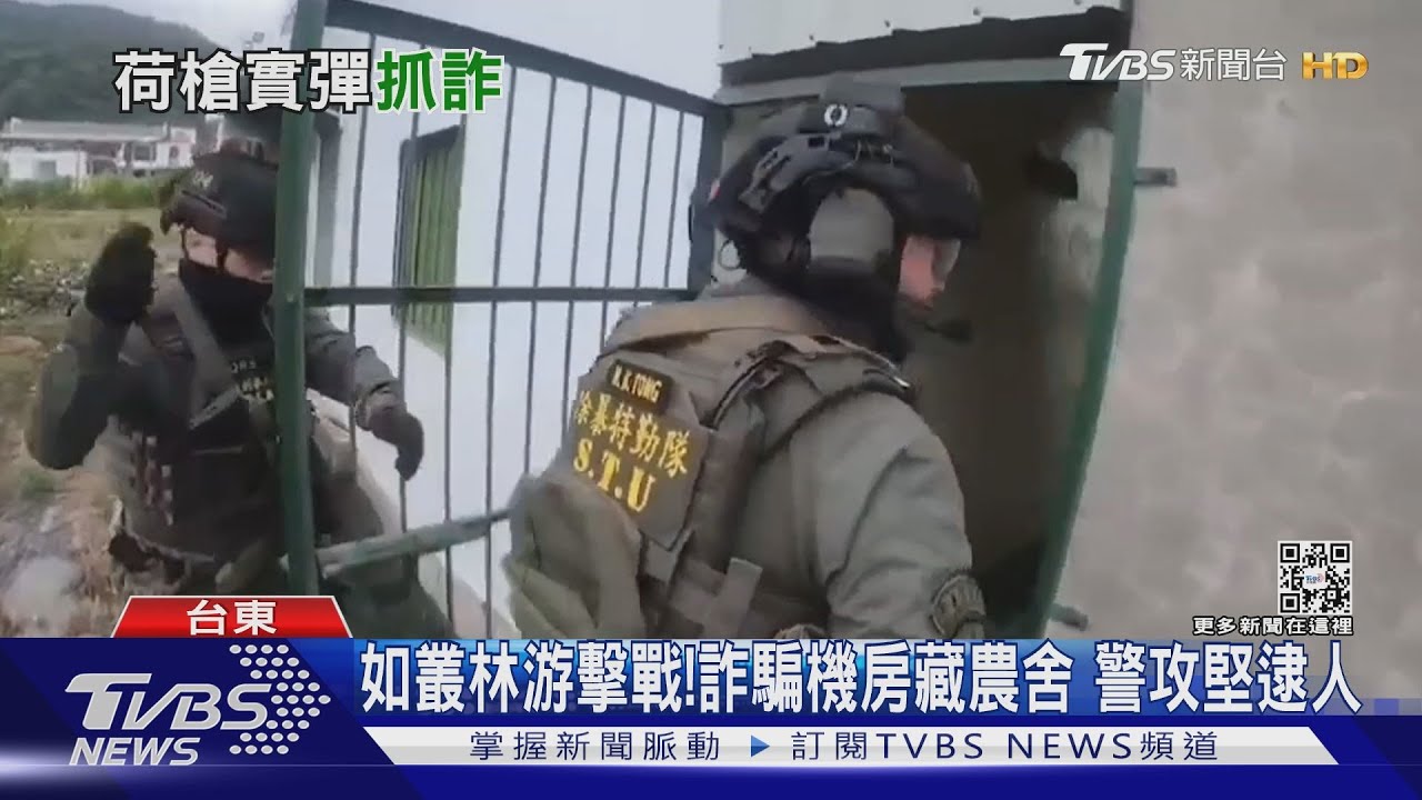 如叢林游擊戰!詐騙機房藏農舍 警攻堅逮人