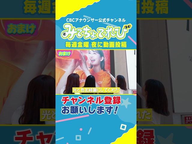 【切り抜きみてちょ】看板はCBCテレビにあります！ #友廣アナ #小川アナ #中村アナ #みてちょてれび #同期トーク