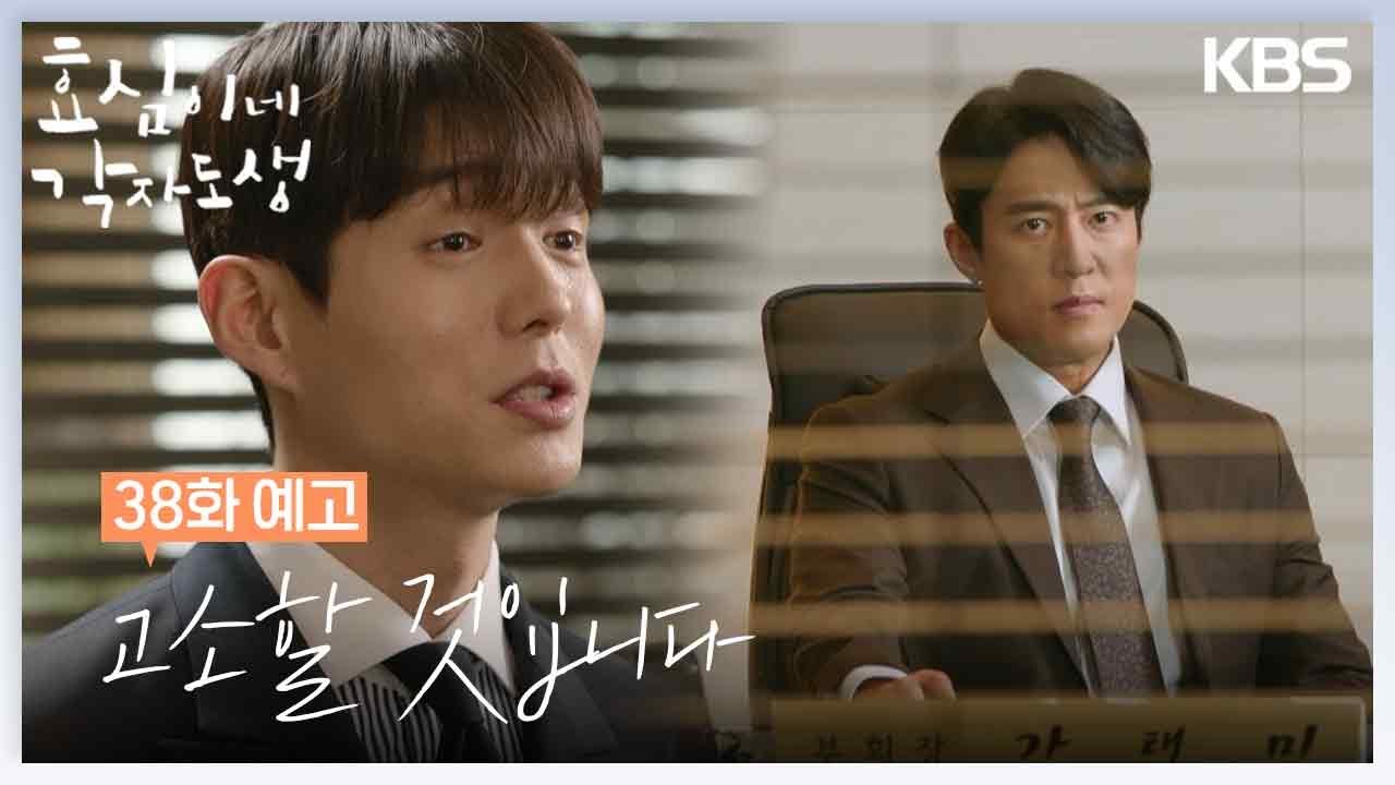 韓劇-我的女兒孝心-分集劇情-第38集