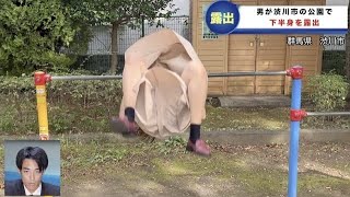 逆上がりしたら見えちゃった