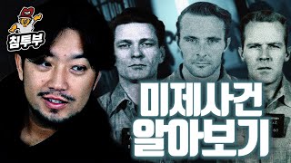 Download lagu 아직까지 풀리지 않은 미제사건들 mp3