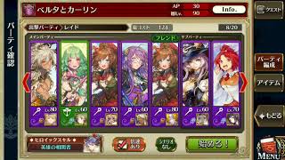 アリーチェ篇第２章上級「ベルタとカーリン」プレイ動画！