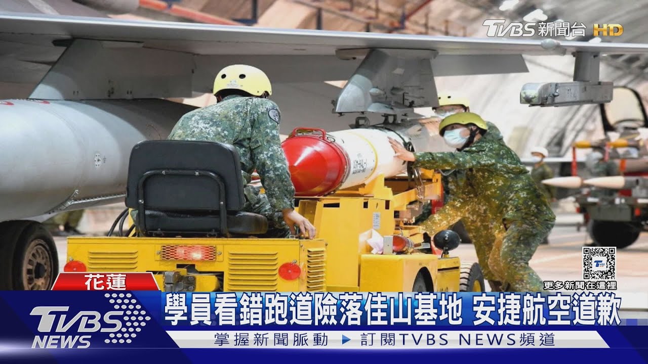 扯!訓練機看錯跑道誤闖 險落佳山基地 空軍:已啟動調查