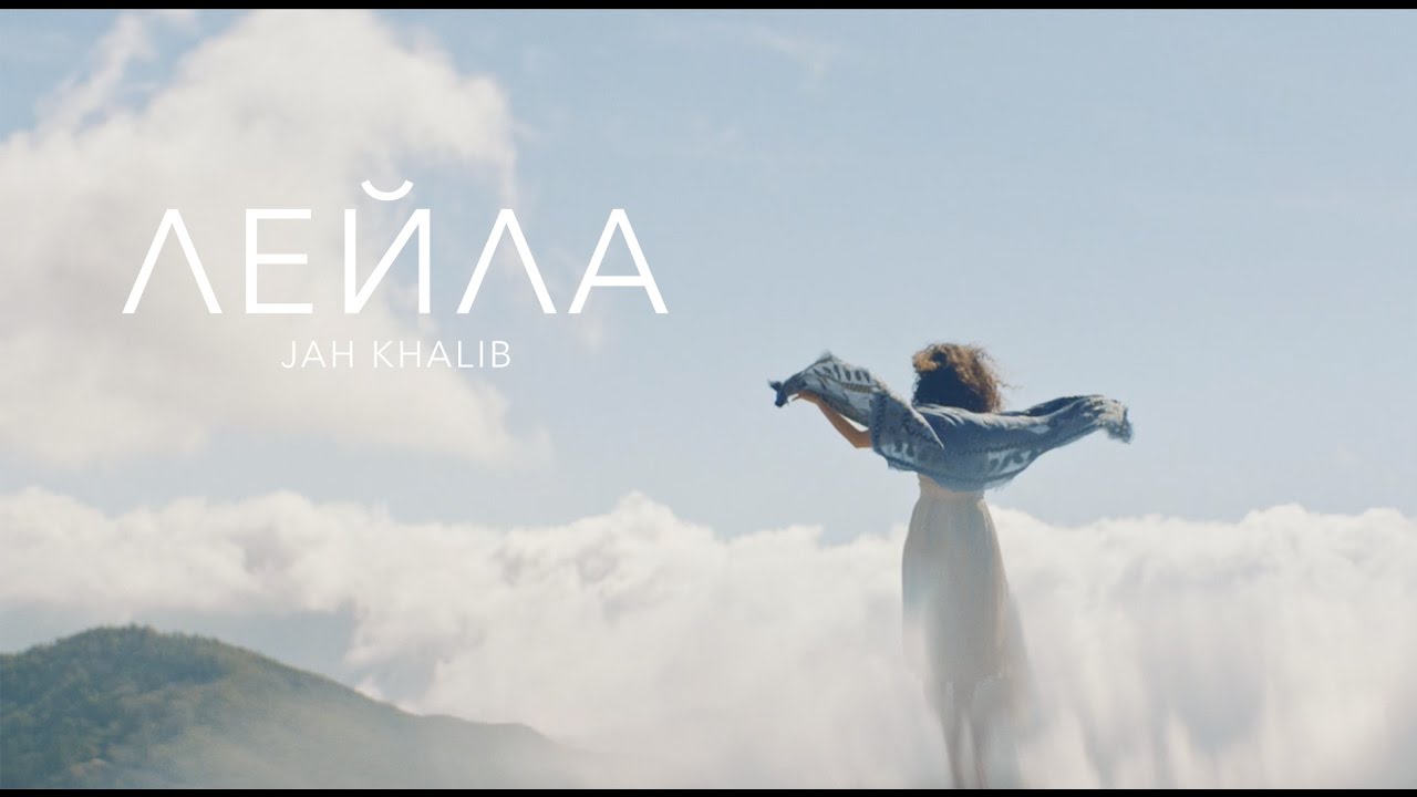 Jah Khalib ft. Маквин — Лейла