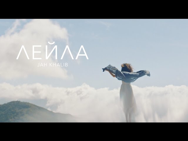 Jah Khalib ft. Маквин - Leila, аккорды, текст, видео