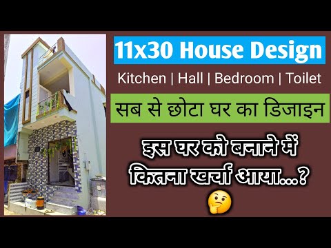 11x30 House design || 2 बेडरूम घर का नक्शा || kam jagah mein makan ka naksha