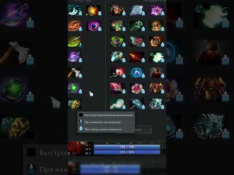 Делаем правильные настройки #dota2 #illusive #lifehack