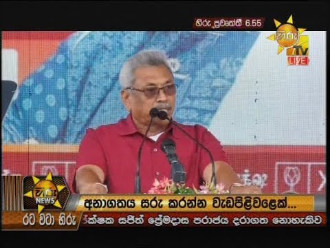 Hiru News 6.55 PM | 2019-10-29